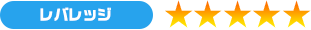 レバレッジ